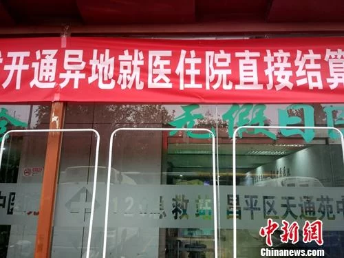 人社部回应跨省异地就医四问:谁受益?咋办理?(图1) 人社部回应跨省异地就医四问:谁受益?咋办理?(图1)