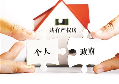买共有产权房首付商贷最低30%(图1) 买共有产权房首付商贷最低30%(图1)