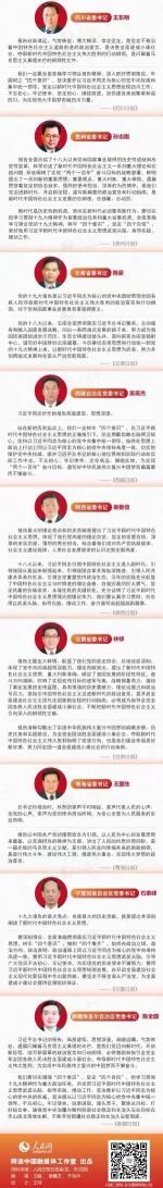 听完十九大报告，31省（区、市）党委书记这样说(图3)