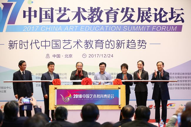 2018中国艺术教育博览会在京启动(图1) 2018中国艺术教育博览会在京启动(图1)