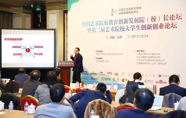 2017全国艺术院校教育创新发展院(校)长论坛在北京举行(图6) 2017全国艺术院校教育创新发展院(校)长论坛在北京举行(图6)