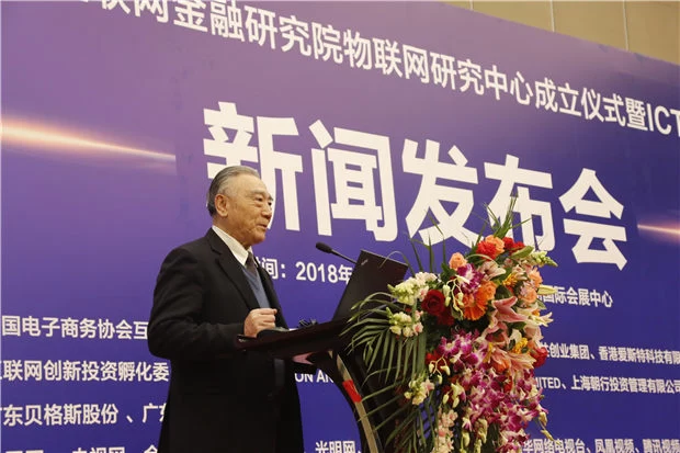 中国电子商务协会互联网金融研究院物联网研究中心在京成立(图3)