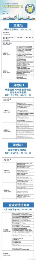 倒计时1天:2018中国卡通形象营销大会主会场议程公布(图1) 倒计时1天:2018中国卡通形象营销大会主会场议程公布(图1)