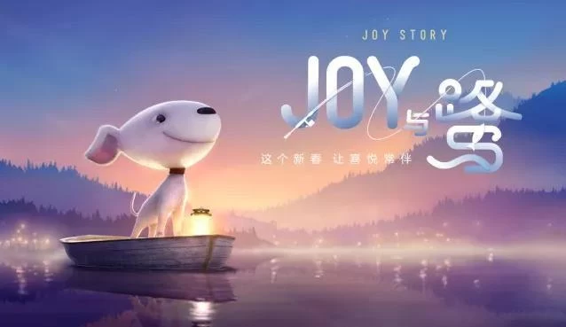 京东在2018中国卡通形象营销大会上发布JOY IP营销四大战略(图5) 京东在2018中国卡通形象营销大会上发布JOY IP营销四大战略(图5)
