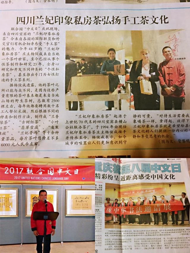 这个四川人,让川茶征服了联合国(图1) 这个四川人,让川茶征服了联合国(图1)