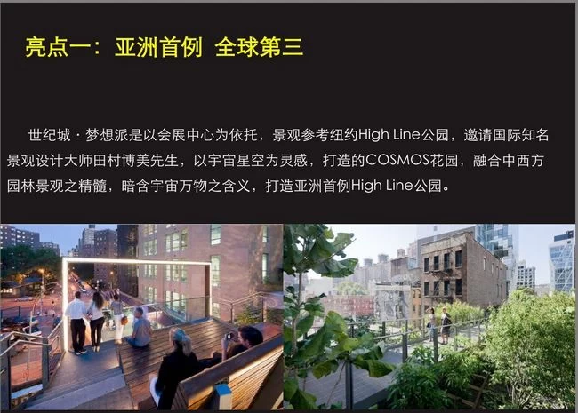 嗨!那个纽约的高线公园,刚刚来成都了!(图13) 嗨!那个纽约的高线公园,刚刚来成都了!(图13)