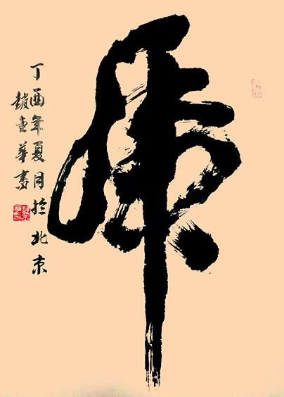 书法家赵金华荣获纪念“五一口号”发布70周年书画作品展特等奖(图9)