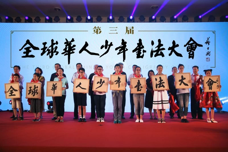 第三届《全球华人少年书法大会》正式启动(图6) 第三届《全球华人少年书法大会》正式启动(图6)