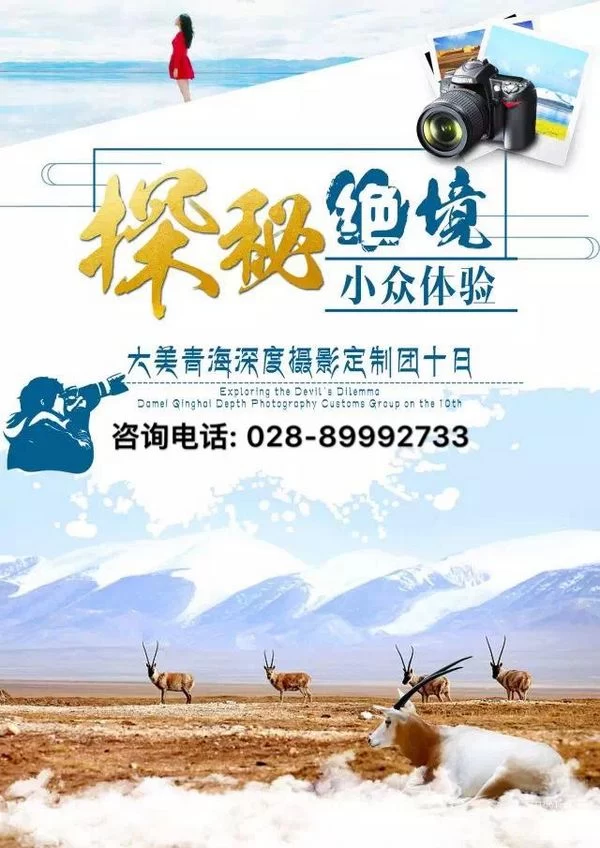 拥抱最后的可可西里,这个酷夏绝境探秘10日!(图2) 拥抱最后的可可西里,这个酷夏绝境探秘10日!(图2)