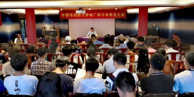 西部散文学会广西分会成立