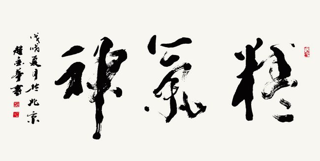 不忘初心，笔墨耕耘——书法家赵金华的社会责任和艺术担当(图4)