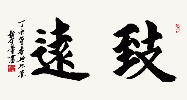 不忘初心，笔墨耕耘——书法家赵金华的社会责任和艺术担当(图5)