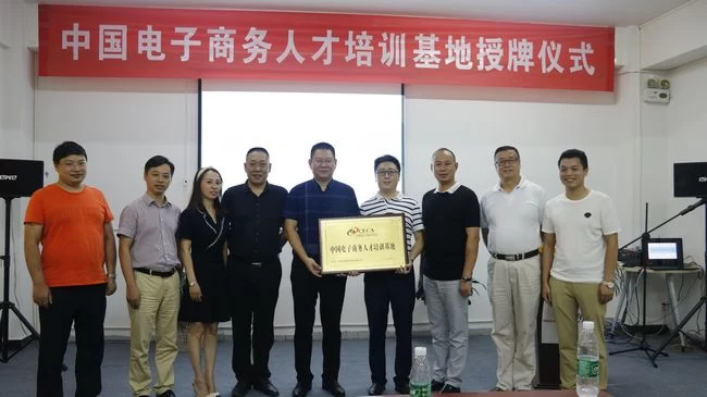 探索人才培养“南楚模式”:中国电子商务人才培训基地长沙揭牌(图2) 探索人才培养“南楚模式”:中国电子商务人才培训基地长沙揭牌(图2)