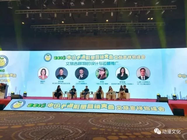 为文旅融合搭建动漫的平台——2018中国卡通形象营销大会文旅吉祥物峰会在深圳召开(图4) 为文旅融合搭建动漫的平台——2018中国卡通形象营销大会文旅吉祥物峰会在深圳召开(图4)