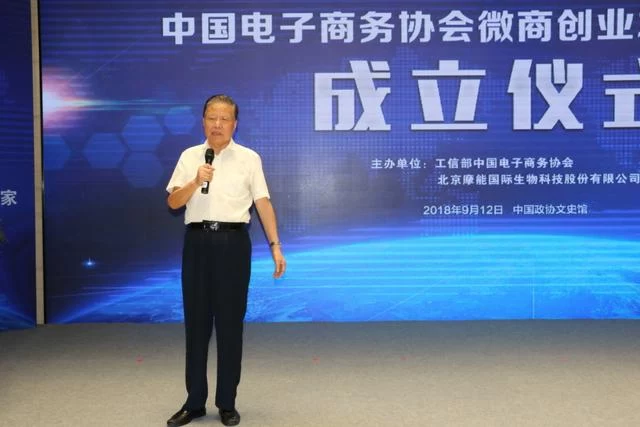 规范行业秩序,促进行业发展——中国电子商务协会微商创业发展研究院在京成立(图3) 规范行业秩序,促进行业发展——中国电子商务协会微商创业发展研究院在京成立(图3)