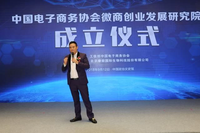 规范行业秩序,促进行业发展——中国电子商务协会微商创业发展研究院在京成立(图5) 规范行业秩序,促进行业发展——中国电子商务协会微商创业发展研究院在京成立(图5)