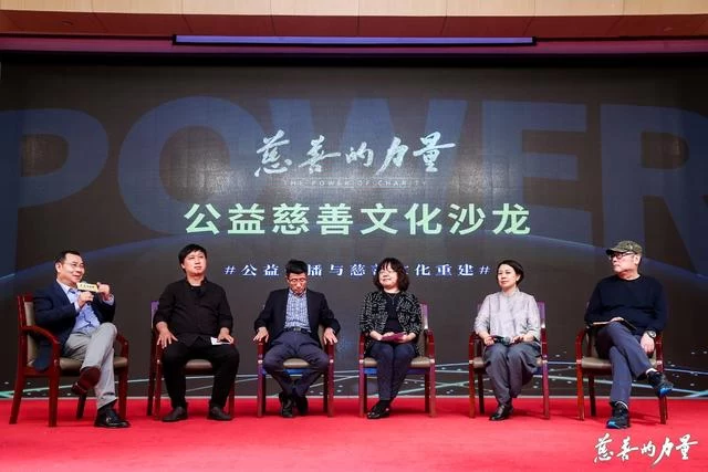 大型纪录片《慈善的力量》新闻发布暨公益慈善文化沙龙在京举行(图4) 大型纪录片《慈善的力量》新闻发布暨公益慈善文化沙龙在京举行(图4)