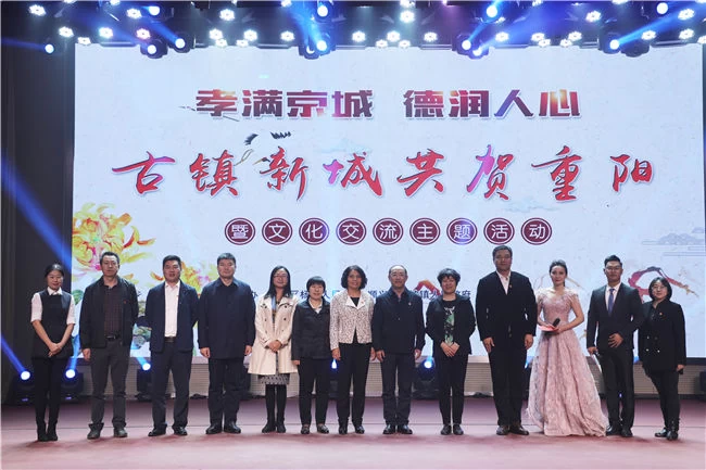 孝满京城 德润人心，古镇新城共贺重阳暨文化交流主题活动(图5)