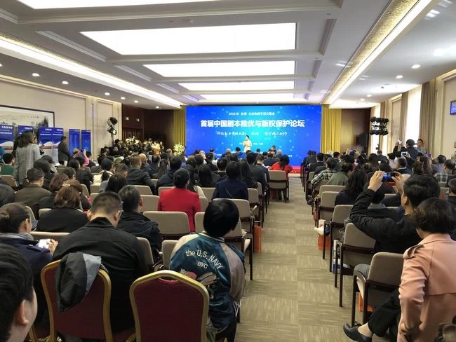 “中国剧本推优与版权保护论坛”在京成功举办(图1) “中国剧本推优与版权保护论坛”在京成功举办(图1)