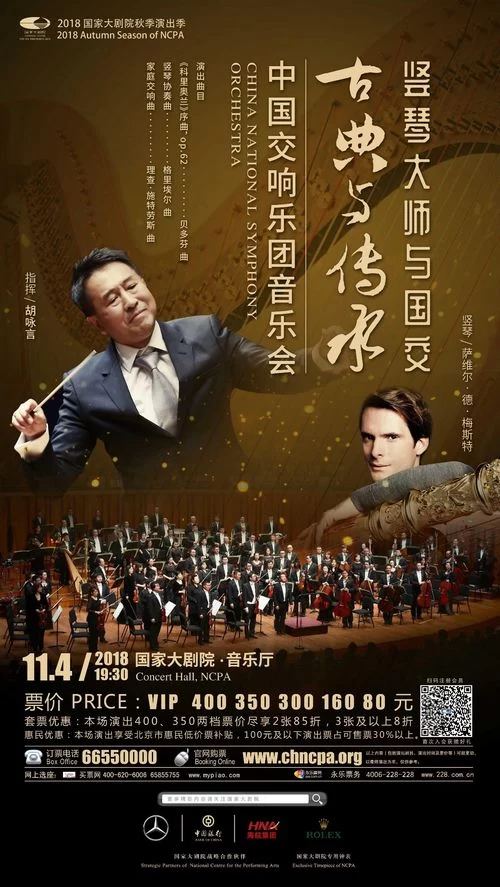 古典于传承——竖琴王子与国家交响乐团音乐会(图3) 古典于传承——竖琴王子与国家交响乐团音乐会(图3)