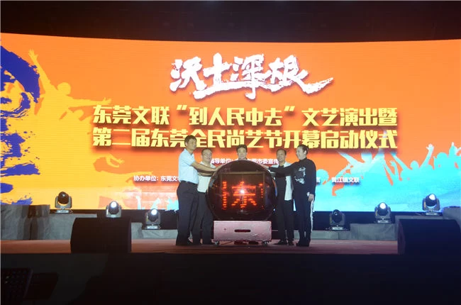 东莞全民尚艺节开幕 探索“艺术+N”融合渠道(图1) 东莞全民尚艺节开幕 探索“艺术+N”融合渠道(图1)
