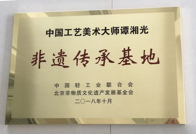 中国工艺美术大师谭湘光“非遗传承基地”挂牌(图5) 中国工艺美术大师谭湘光“非遗传承基地”挂牌(图5)