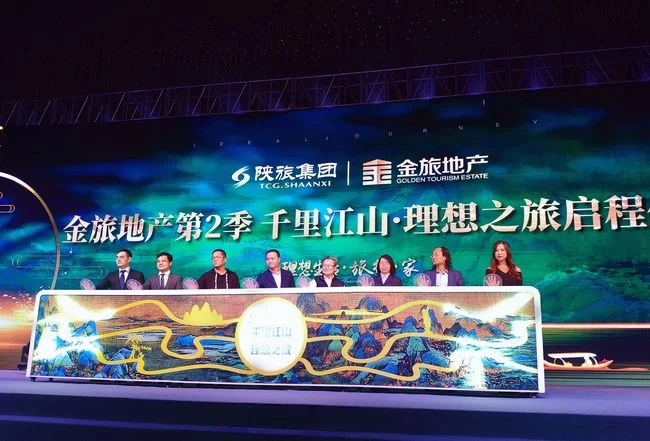 金旅地产第2季千里江山·理想之旅启程仪式西安举办(图1) 金旅地产第2季千里江山·理想之旅启程仪式西安举办(图1)