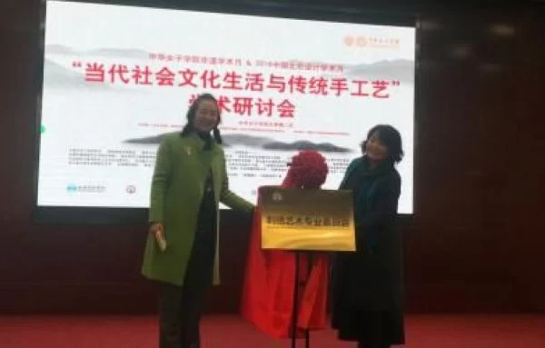 中国艺术人类学学会刺绣艺术专业委员会于北京成立(图1)