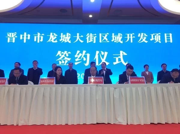 晋中启动龙城大街区域开发(图2) 晋中启动龙城大街区域开发(图2)