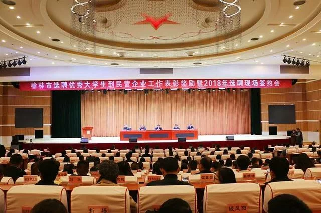 榆林:政府补贴选聘优秀大学生到民企工作(图1) 榆林:政府补贴选聘优秀大学生到民企工作(图1)