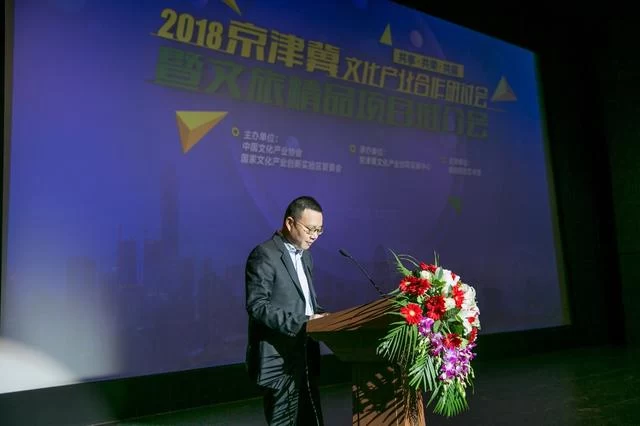 产业协同发展踏上新征程 京津冀文化产业合作研讨会暨文旅精品项目推介会在京成功举办(图3) 产业协同发展踏上新征程 京津冀文化产业合作研讨会暨文旅精品项目推介会在京成功举办(图3)