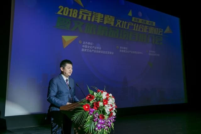 产业协同发展踏上新征程 京津冀文化产业合作研讨会暨文旅精品项目推介会在京成功举办(图2) 产业协同发展踏上新征程 京津冀文化产业合作研讨会暨文旅精品项目推介会在京成功举办(图2)