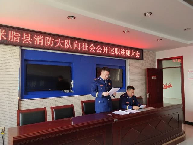 陕西米脂消防大队开展公开述职述廉主题活动(图1) 陕西米脂消防大队开展公开述职述廉主题活动(图1)