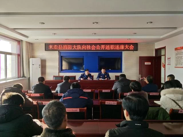 陕西米脂消防大队开展公开述职述廉主题活动(图2) 陕西米脂消防大队开展公开述职述廉主题活动(图2)