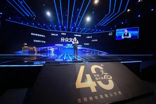 2200余万观众与范周"见证文化40年"直播公开课一同跨年(图1) 2200余万观众与范周"见证文化40年"直播公开课一同跨年(图1)