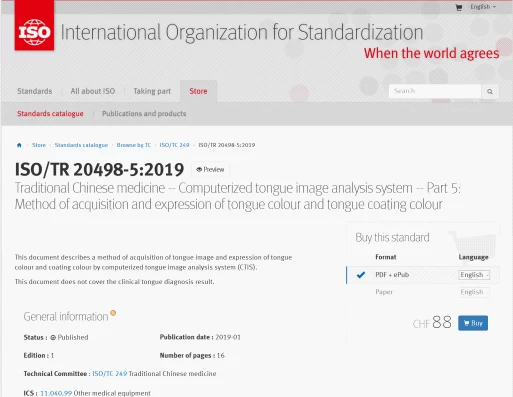 11111.PNG 中医舌诊ISO国际标准发布(图1)