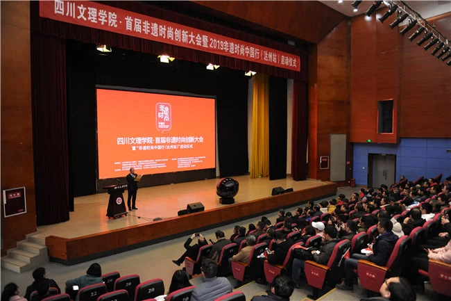 首届中国非遗时尚创新大会暨非遗时尚中国行（达州站）正式启动(图1)
