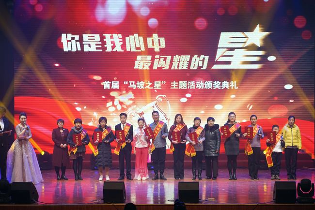 北京顺义区首届“马坡之星”主题活动颁奖典礼举办(图4) 北京顺义区首届“马坡之星”主题活动颁奖典礼举办(图4)