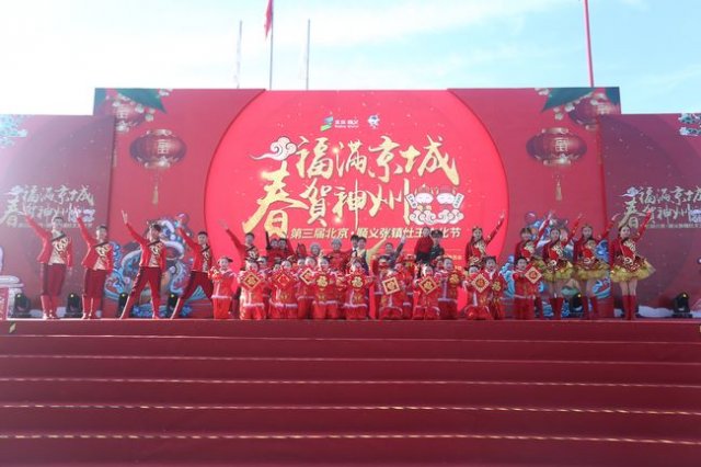 “福满京城·春贺神州” 第三届北京·顺义张镇灶王文化节正式开幕