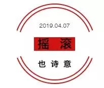 诗意生活节,一场别致的文艺“踏青” 来年春天再相约(图10) 诗意生活节,一场别致的文艺“踏青” 来年春天再相约(图10)