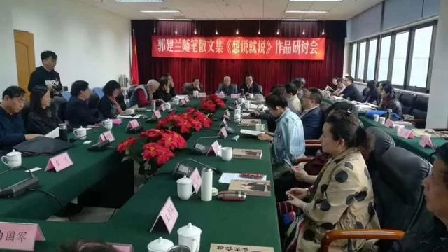 郭建兰随笔散文集《想说就说》作品研讨会在京举行(图4) 郭建兰随笔散文集《想说就说》作品研讨会在京举行(图4)