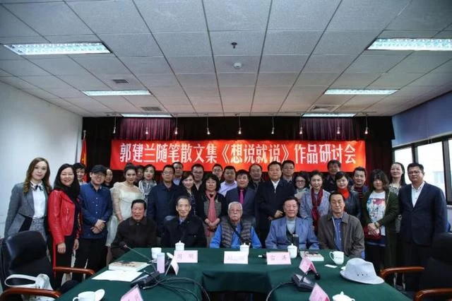 郭建兰随笔散文集《想说就说》作品研讨会在京举行(图1) 郭建兰随笔散文集《想说就说》作品研讨会在京举行(图1)