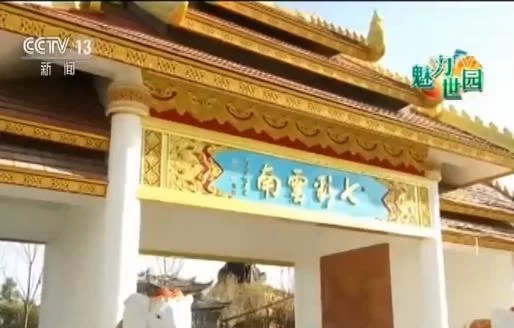 魅力世园会:34个展园打造“中华园艺展示区”(图4) 魅力世园会:34个展园打造“中华园艺展示区”(图4)