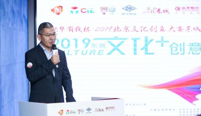 文化东城寻找文化好创意——2019北京东城区“文化+”创意大赛正式启动(图3)