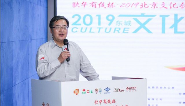 文化东城寻找文化好创意——2019北京东城区“文化+”创意大赛正式启动