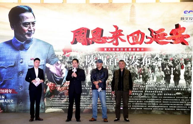 《周恩来回延安》“回”陕西首映(图1)