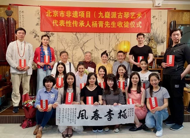 北京市非遗项目九嶷派古琴艺术传承人杨青收徒仪式举行(图1) 北京市非遗项目九嶷派古琴艺术传承人杨青收徒仪式举行(图1)
