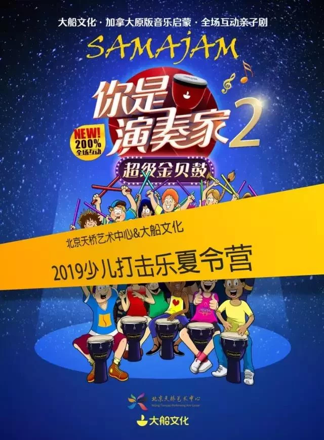 天桥艺术中心“缤纷儿童”嘉年华 | 献给孩子们的儿童节礼物(图41) 天桥艺术中心“缤纷儿童”嘉年华 | 献给孩子们的儿童节礼物(图41)