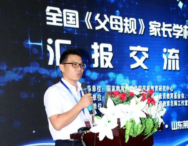 聚焦家庭教育"莱州模式","微善号"德育工程再谱新篇——全国《父母规》家长学校家校工程汇报交流会纪实(图13) 聚焦家庭教育"莱州模式","微善号"德育工程再谱新篇——全国《父母规》家长学校家校工程汇报交流会纪实(图13)