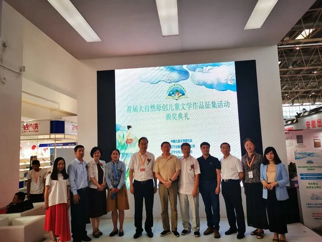 首届“大自然原创儿童文学作品征集活动”颁奖典礼在京举行(图1) 首届“大自然原创儿童文学作品征集活动”颁奖典礼在京举行(图1)